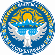 Министерство сельского хозяйства Кыргызской